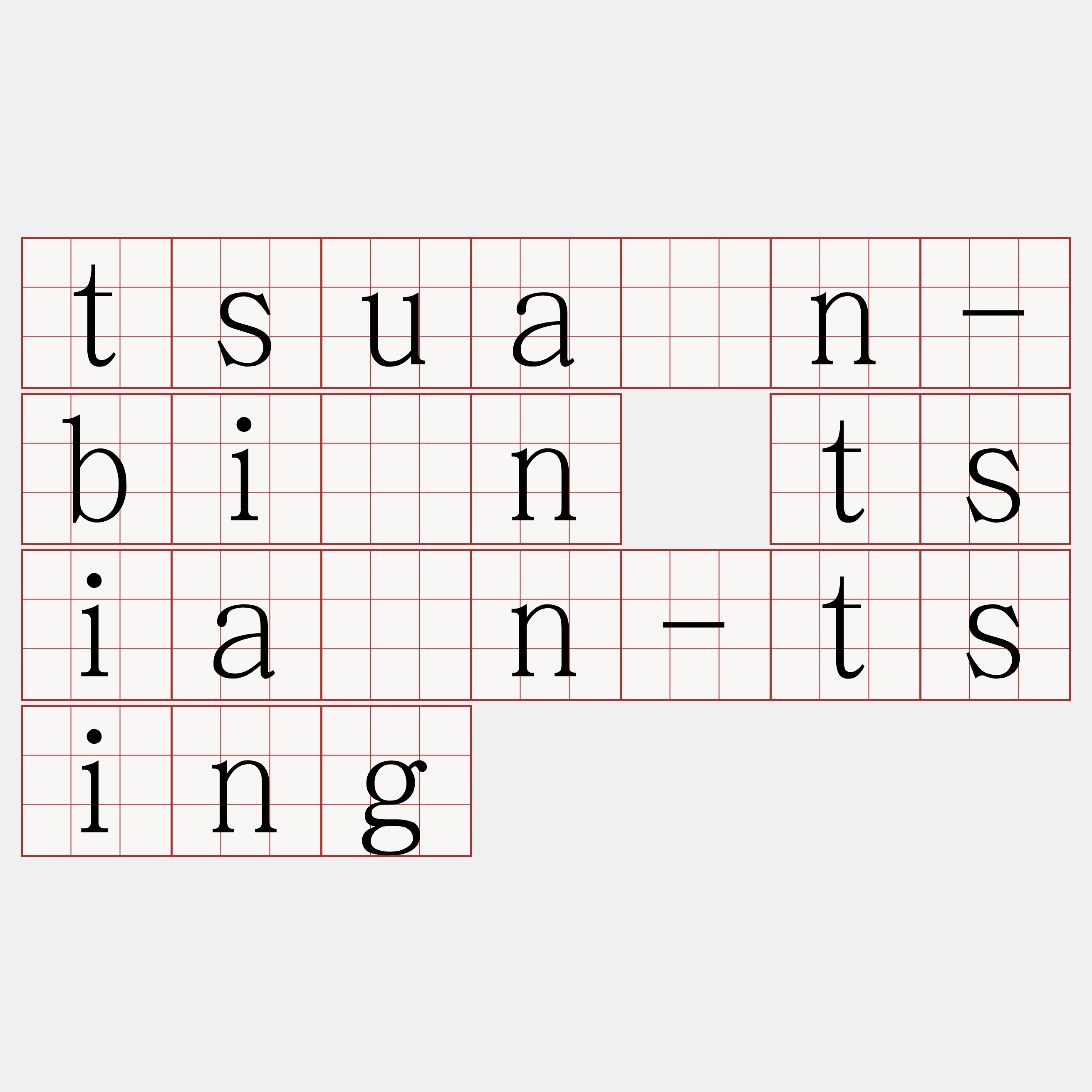 tsuân-bīn tsiàn-tsing